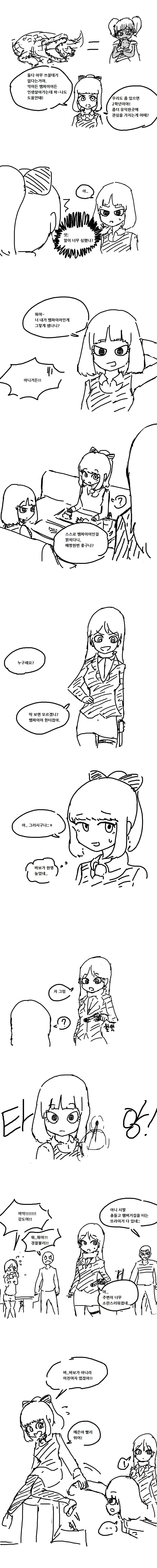 
비일상의 뱀파이어
