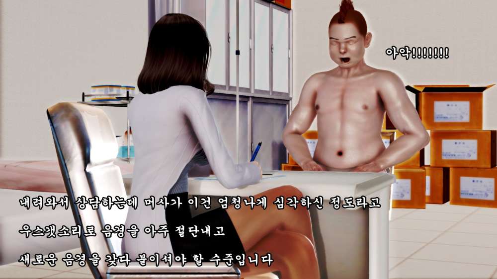 
조루검사 갔다가 운 썰만화 (다른 버전)
