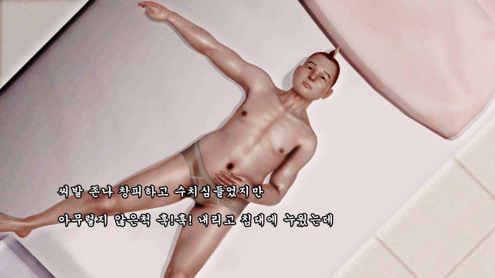 
조루검사 갔다가 운 썰만화 (다른 버전)
