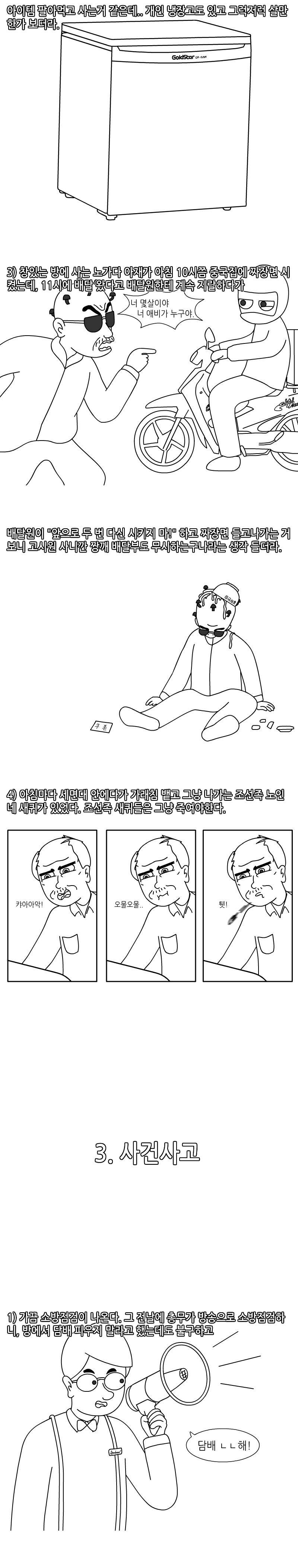 
고시원에서 3년동안 살았던 썰만화
