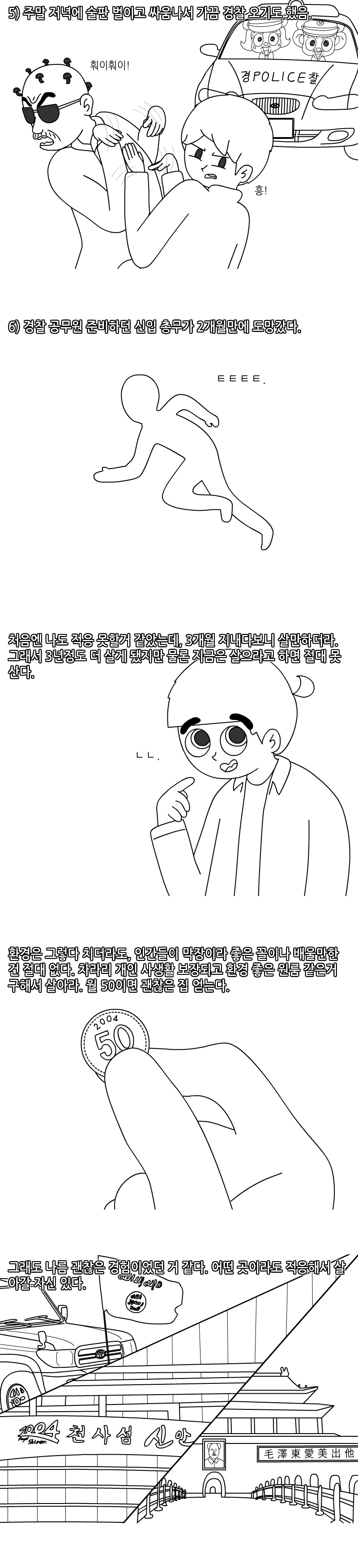 
고시원에서 3년동안 살았던 썰만화
