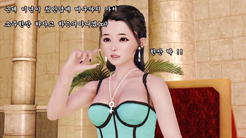 
도도한년 소개팅받은 썰만화
