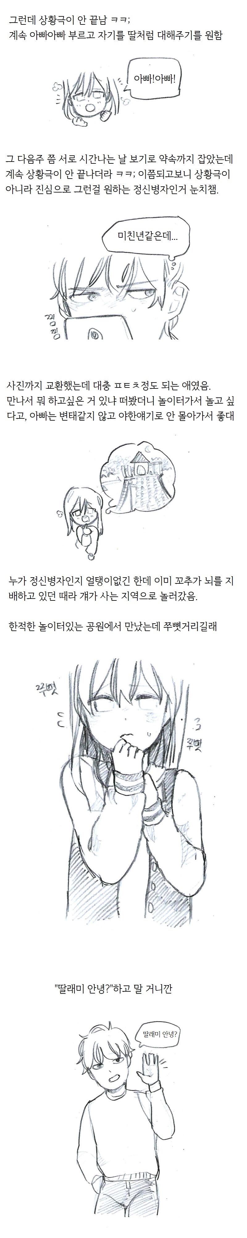 
랜챗에서 아기 패티쉬있는 여자 만난 썰만화
