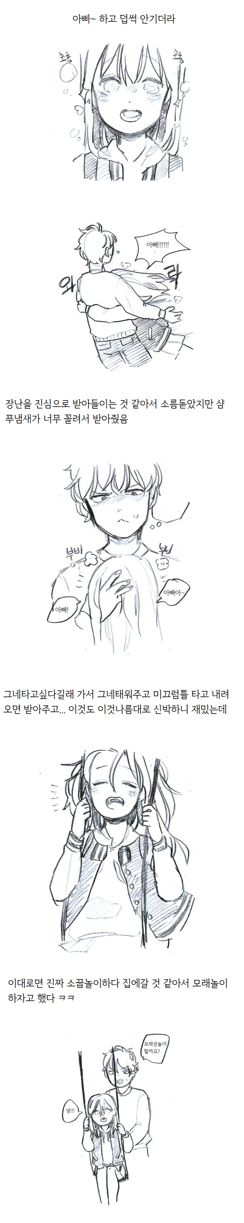 
랜챗에서 아기 패티쉬있는 여자 만난 썰만화
