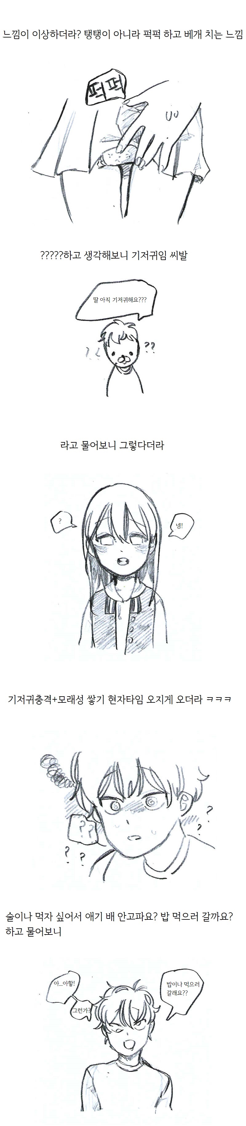 
랜챗에서 아기 패티쉬있는 여자 만난 썰만화

