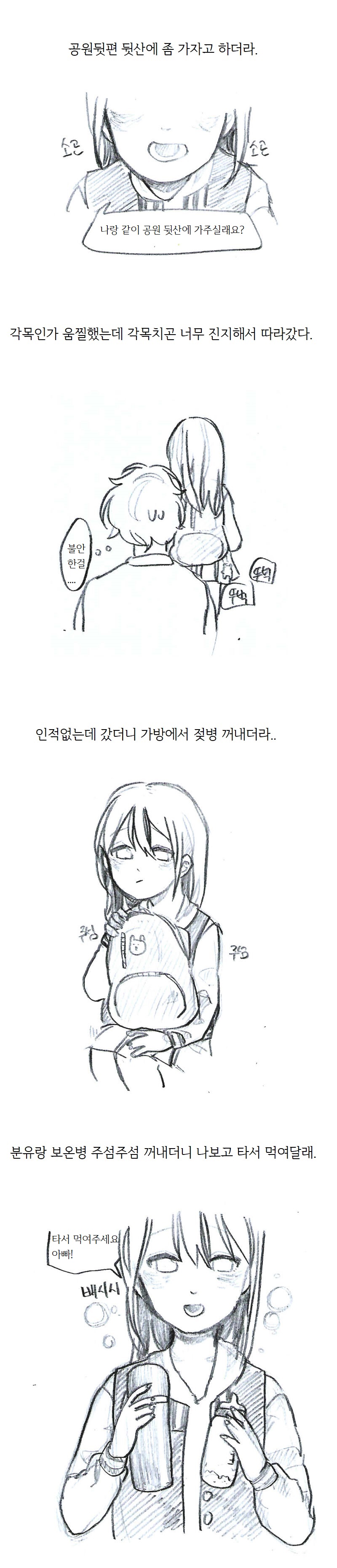 
랜챗에서 아기 패티쉬있는 여자 만난 썰만화
