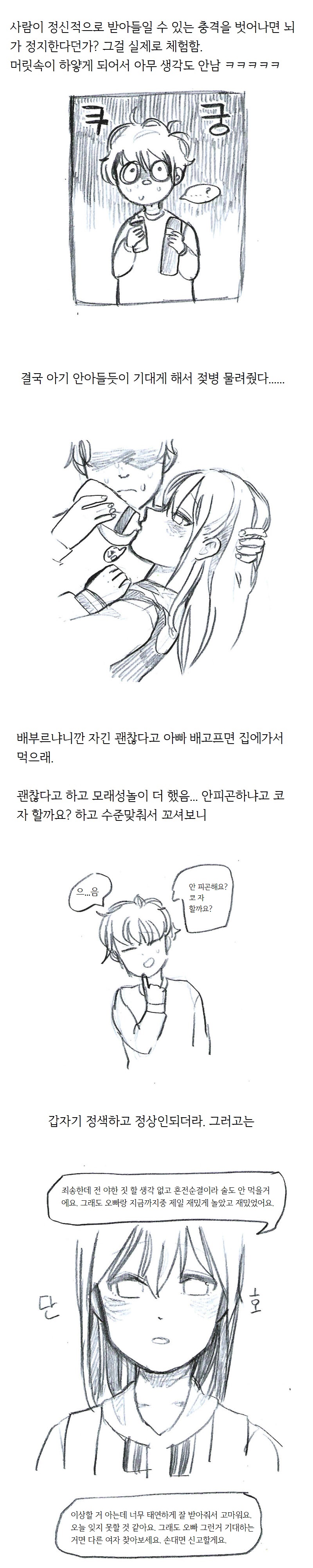 
랜챗에서 아기 패티쉬있는 여자 만난 썰만화
