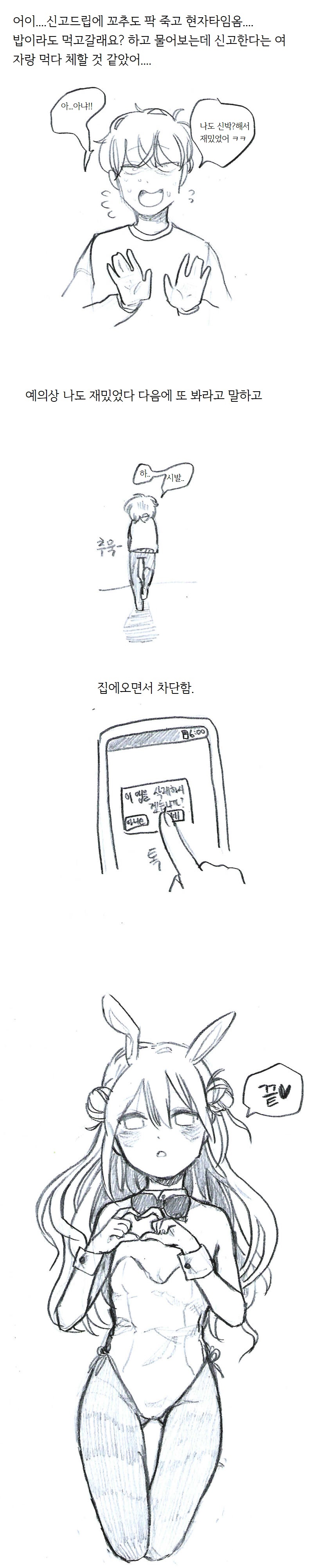 
랜챗에서 아기 패티쉬있는 여자 만난 썰만화
