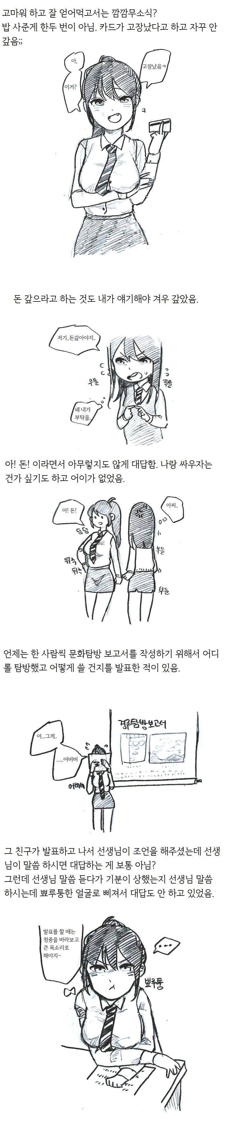 
친구가 나를 너무 막대하는 썰만화
