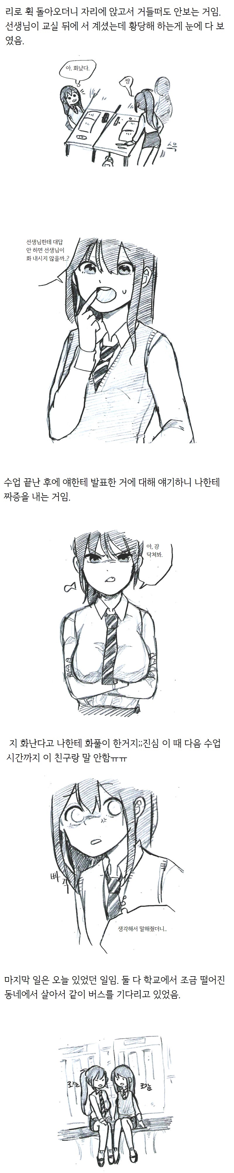
친구가 나를 너무 막대하는 썰만화
