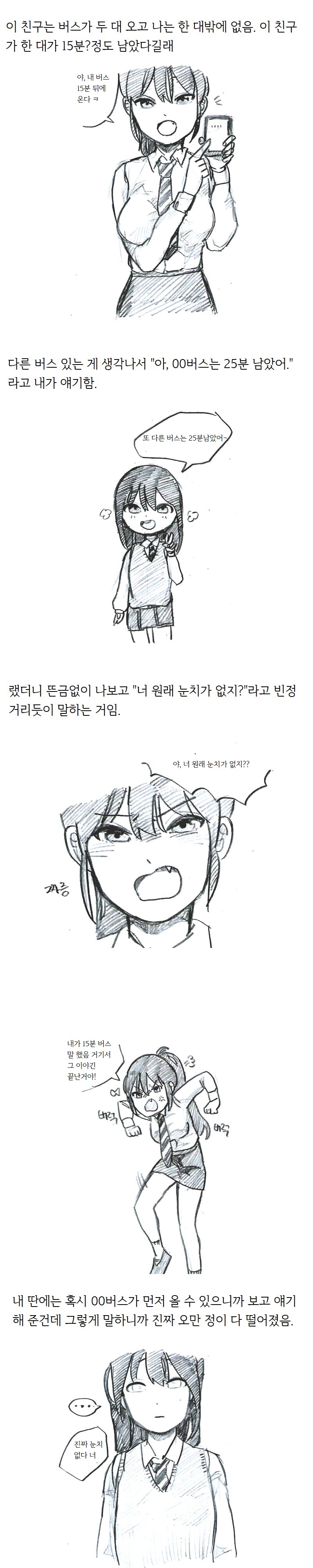 
친구가 나를 너무 막대하는 썰만화
