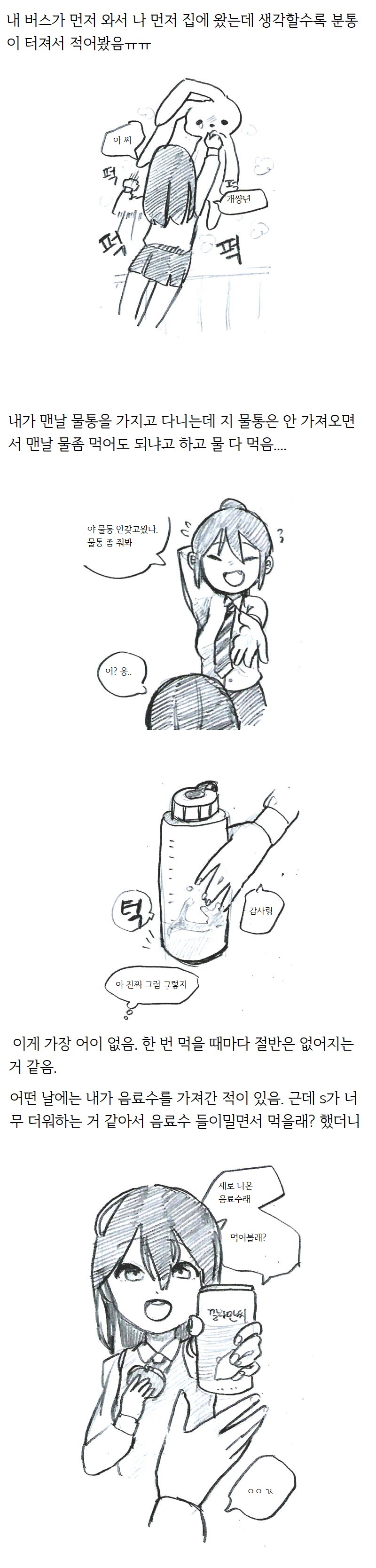 
친구가 나를 너무 막대하는 썰만화
