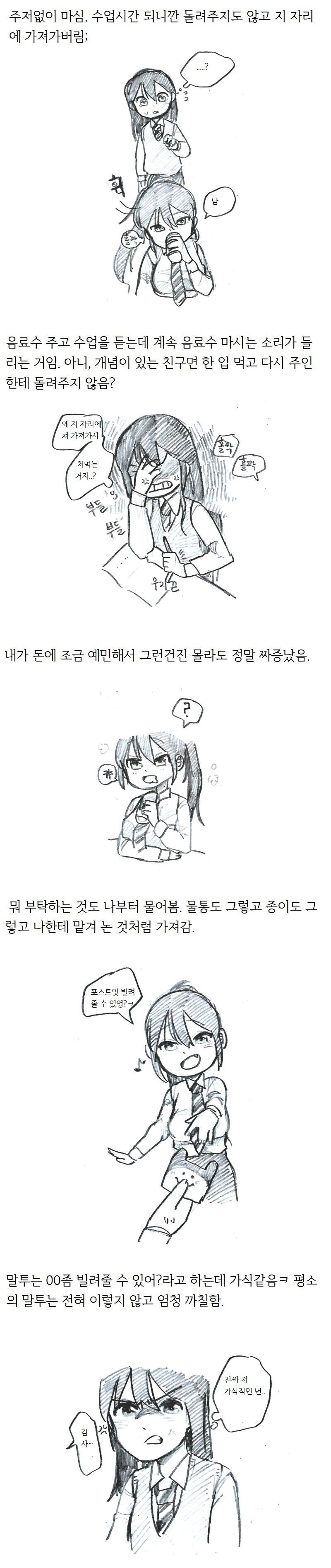 
친구가 나를 너무 막대하는 썰만화
