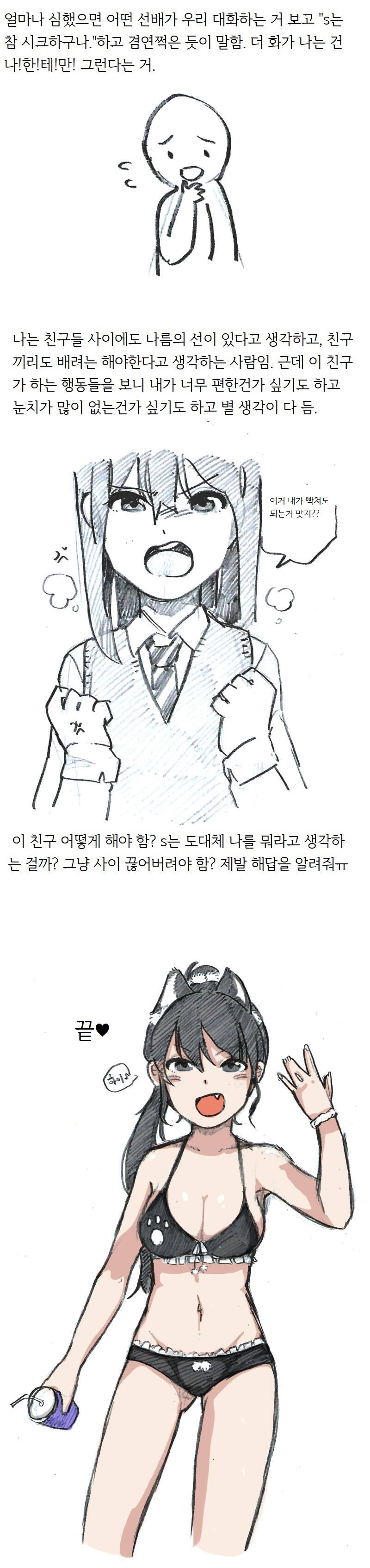 
친구가 나를 너무 막대하는 썰만화
