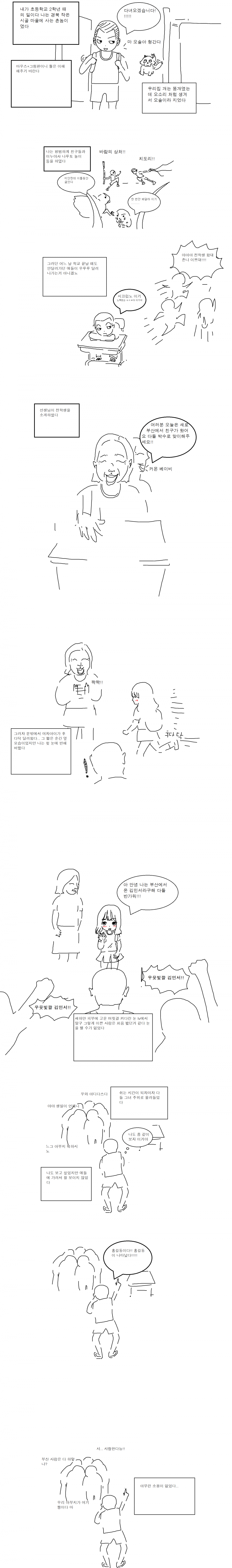 
내 첫사랑 썰만화
