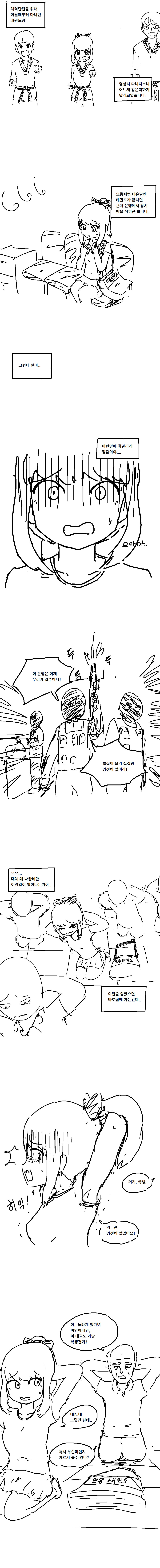 
비일상의 태권소녀
