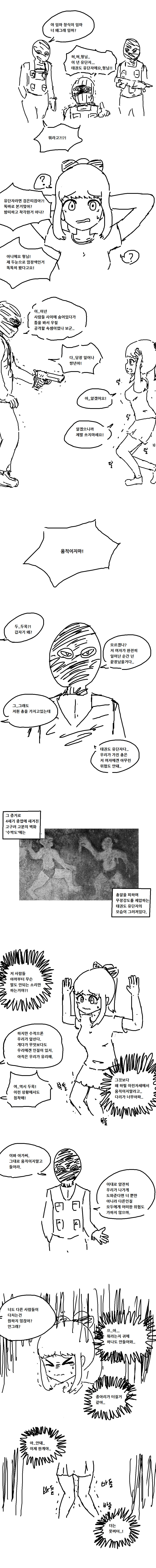 
비일상의 태권소녀
