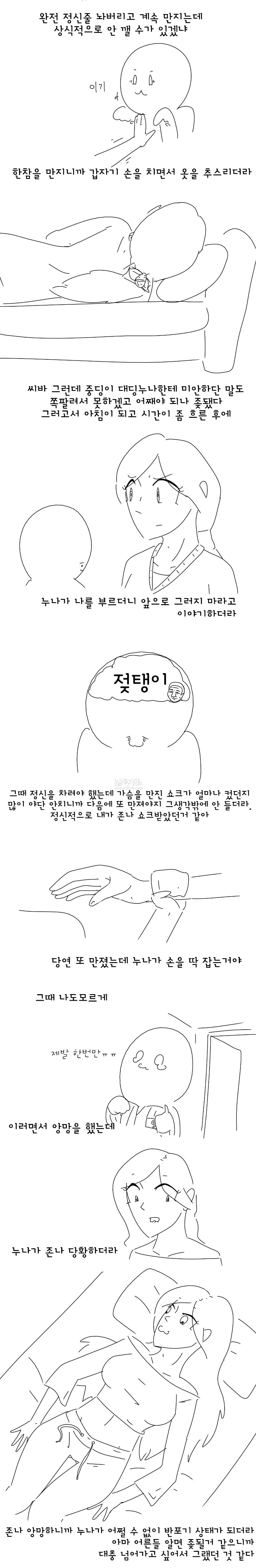 
중딩때 대딩누나 가슴 만진 썰만화

