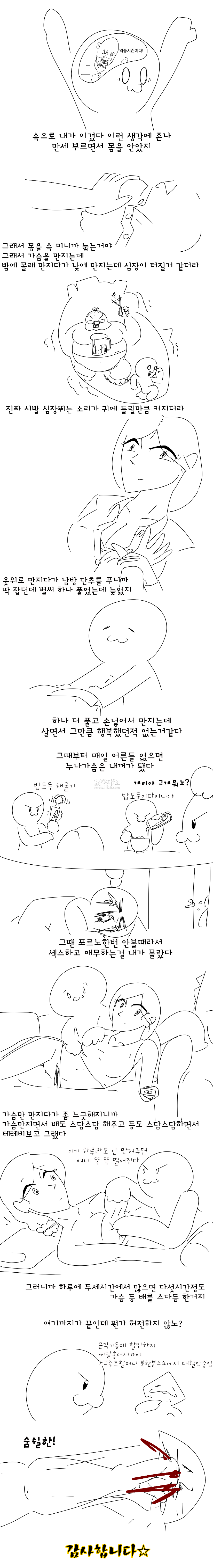 
중딩때 대딩누나 가슴 만진 썰만화
