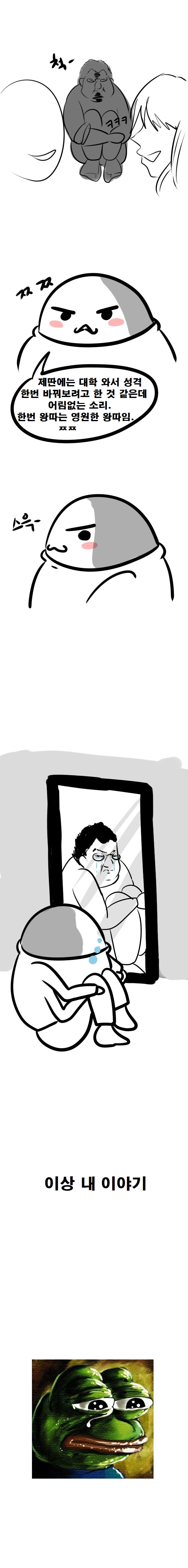 
대학교 MT때 존나 웃겼던 아싸새끼 썰만화
