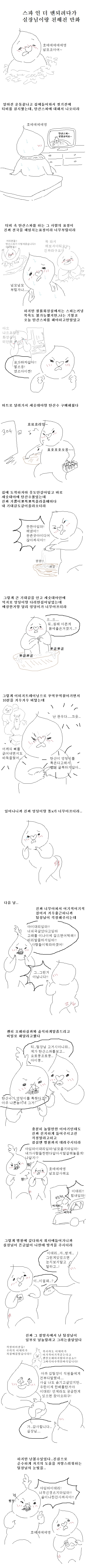 
스파 인 더 맨되려다가 실장님이랑 친해진 썰만화

