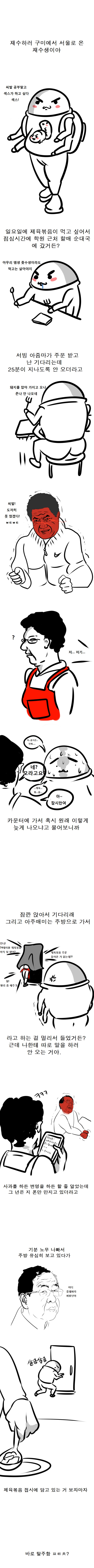 
할매 순대국 서빙 아줌마한테 선물 준 썰만화
