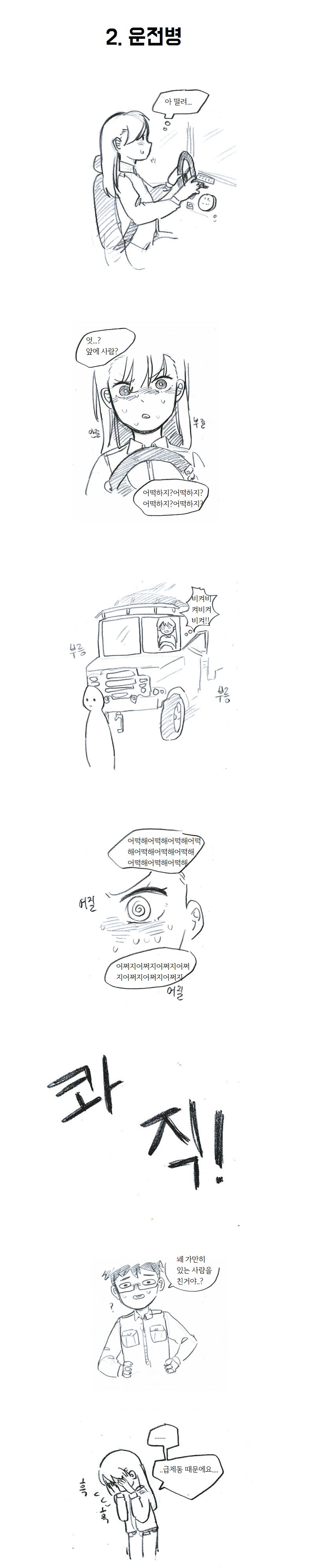 
여성 징병제 실현된 만화
