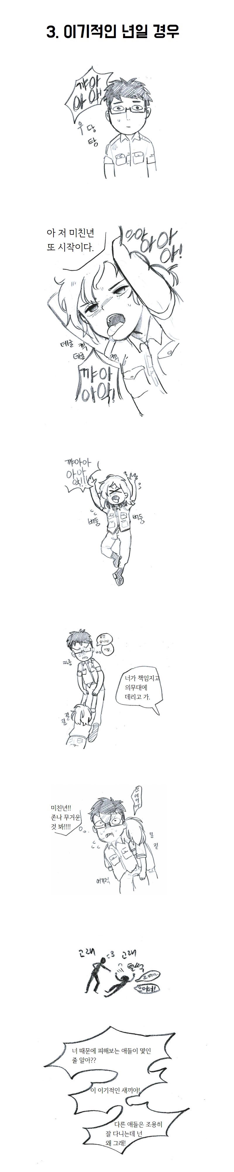 
여성 징병제 실현된 만화
