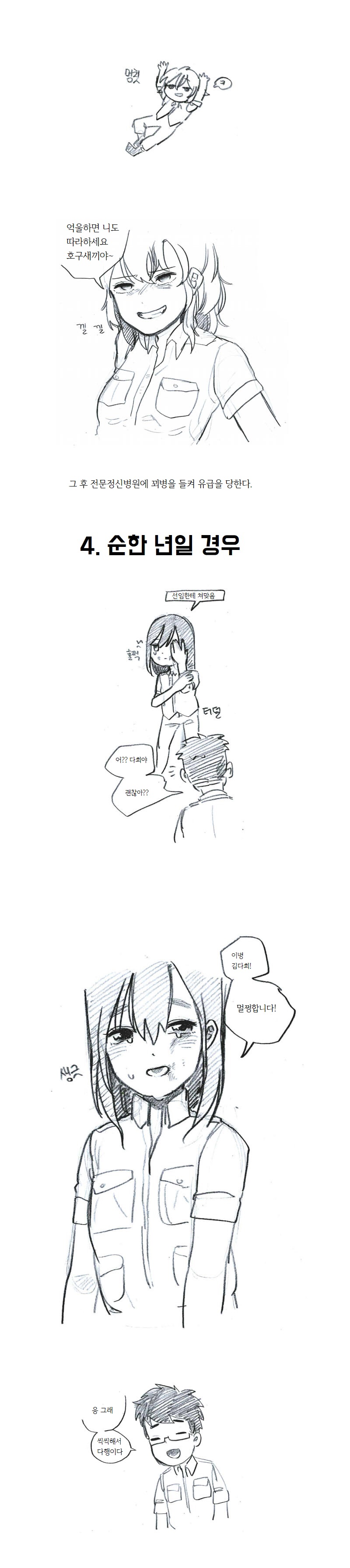 
여성 징병제 실현된 만화
