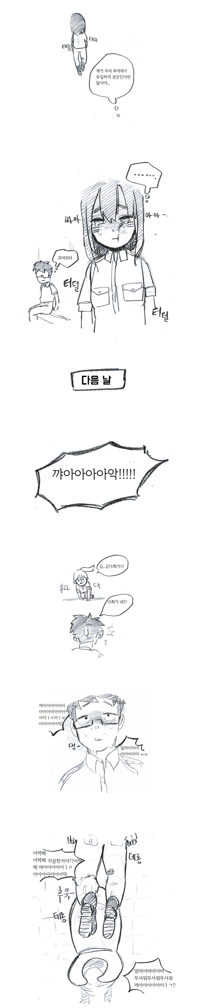 
여성 징병제 실현된 만화
