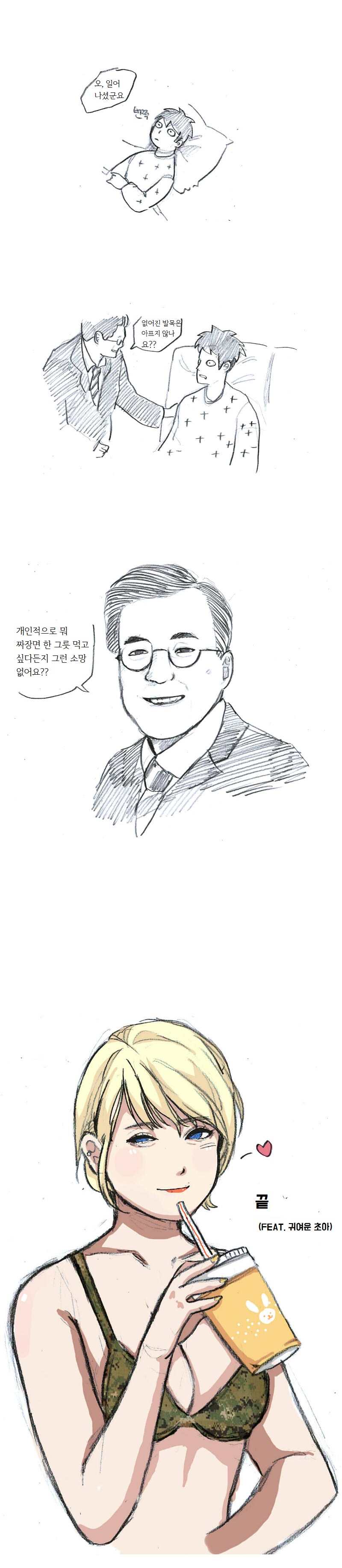 
여성 징병제 실현된 만화
