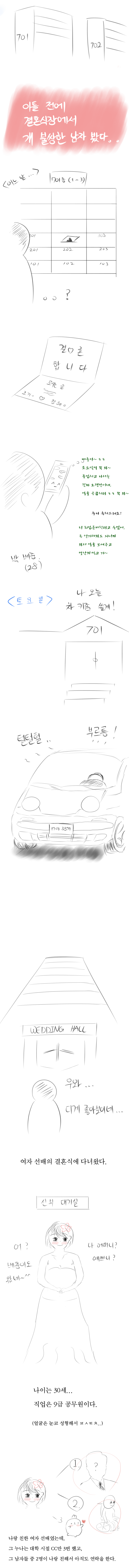 
결혼식장에서 개불쌍한 남자 본 썰만화
