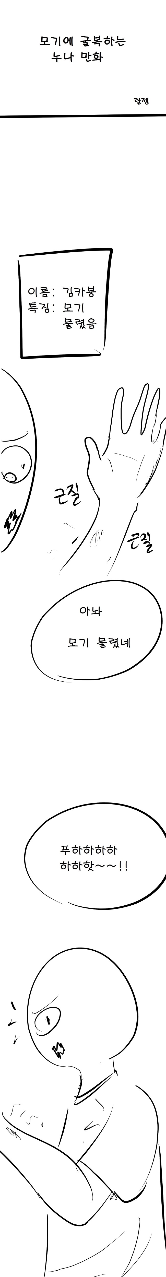 
모기에 굴복하는 누나
