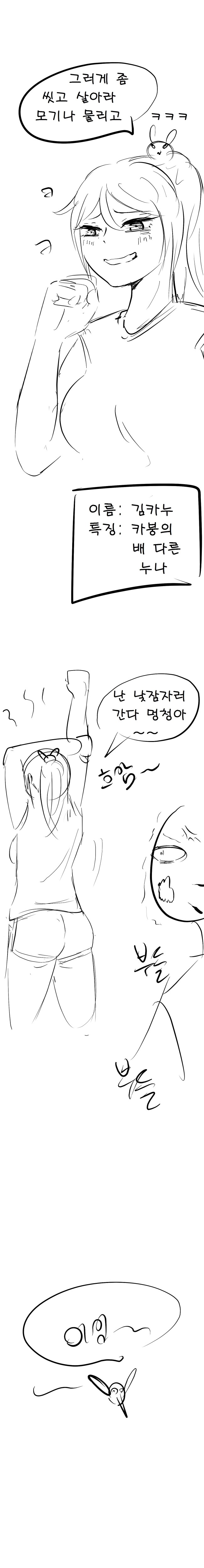 
모기에 굴복하는 누나
