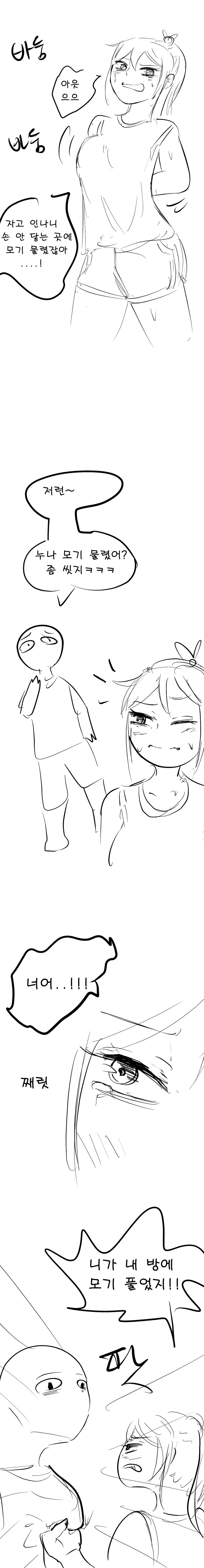 
모기에 굴복하는 누나
