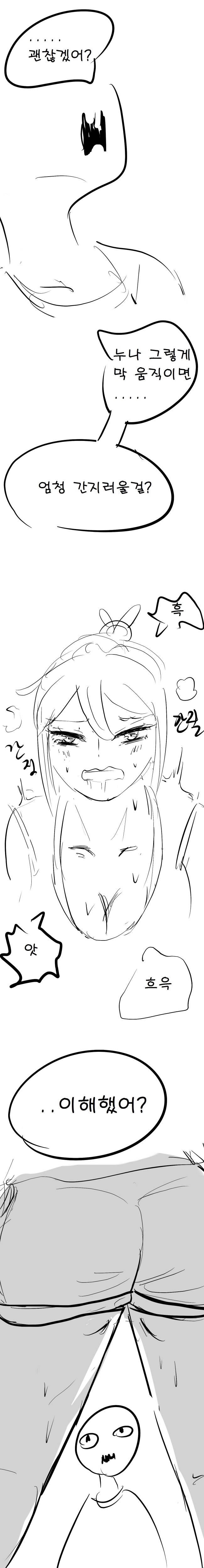 
모기에 굴복하는 누나
