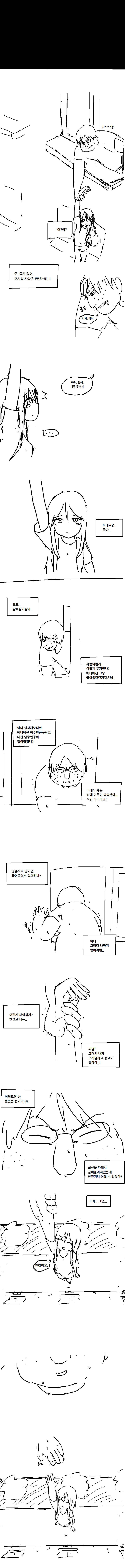
고시텔 히키코모리 4화 (完)
