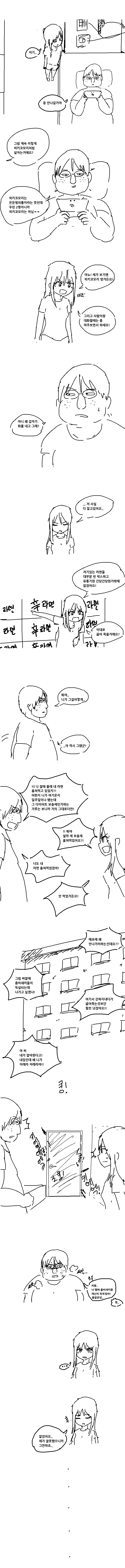 
고시텔 히키코모리 3화
