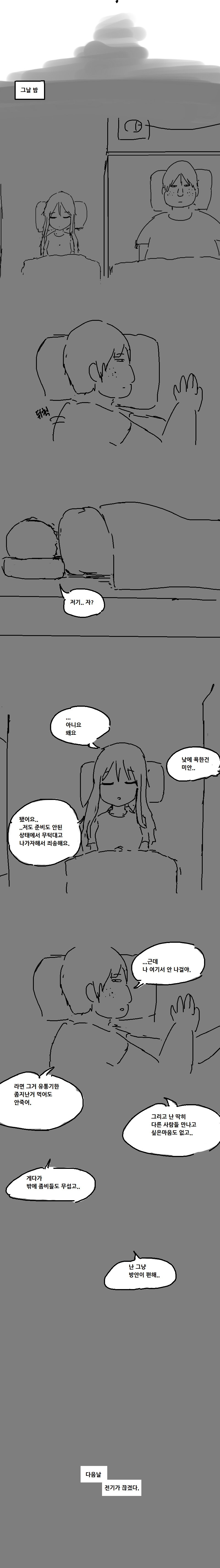 
고시텔 히키코모리 3화
