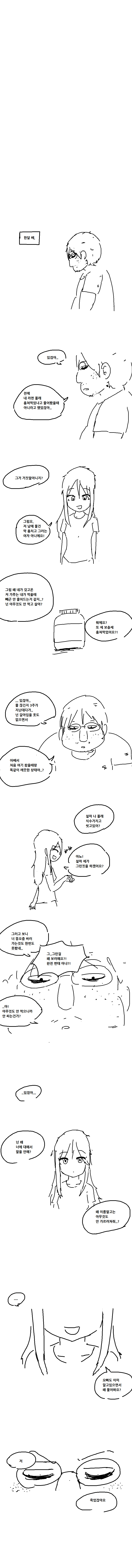 
고시텔 히키코모리 3화
