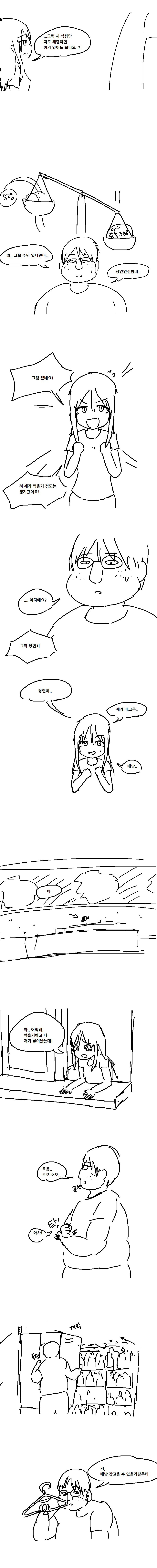 
고시텔 히키코모리 2화
