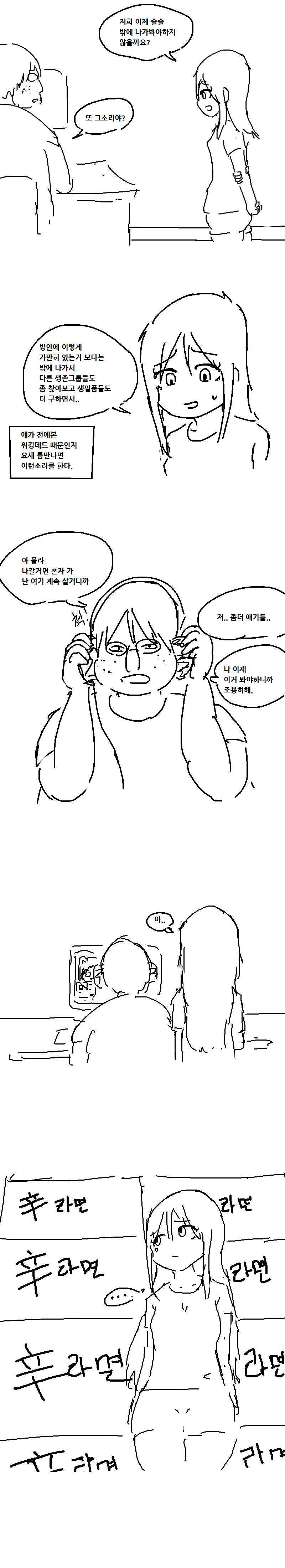 
고시텔 히키코모리 2화
