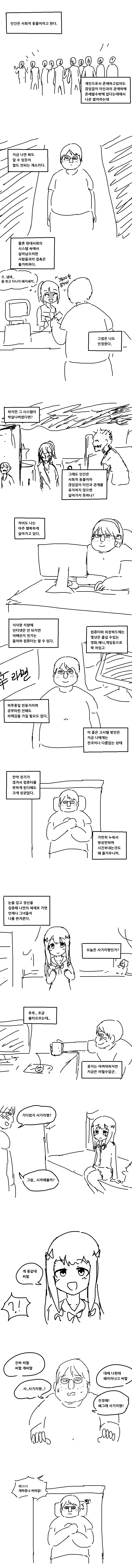 
고시텔 히키코모리 1화

