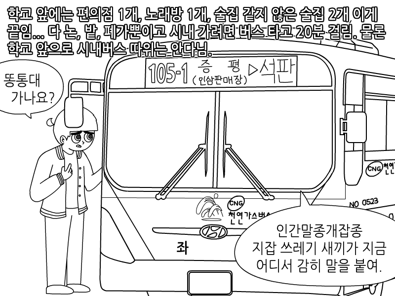 
지잡 전문대 다닌 썰만화
