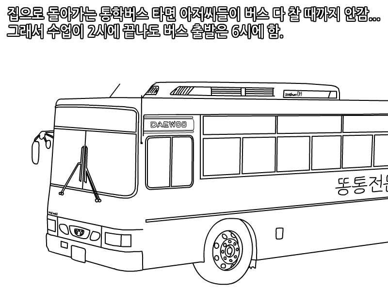 
지잡 전문대 다닌 썰만화

