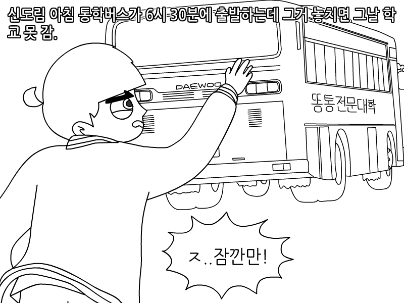 
지잡 전문대 다닌 썰만화
