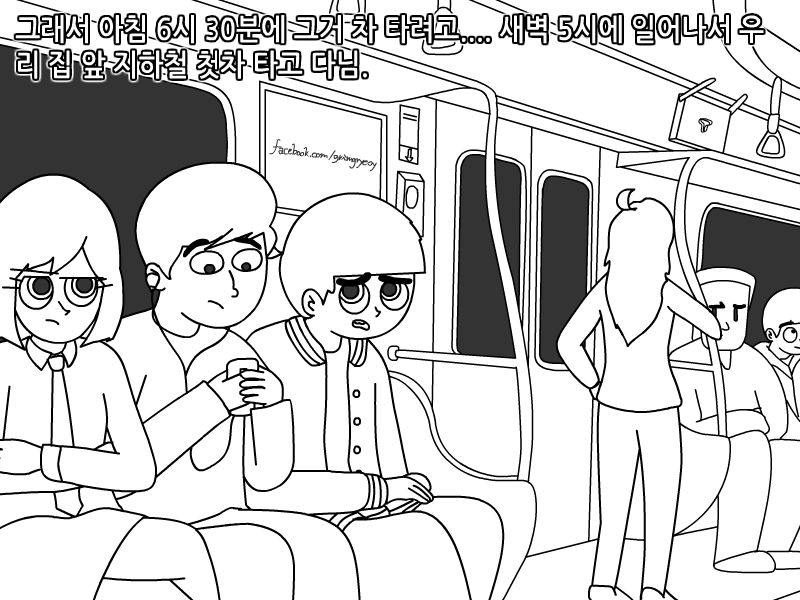 
지잡 전문대 다닌 썰만화
