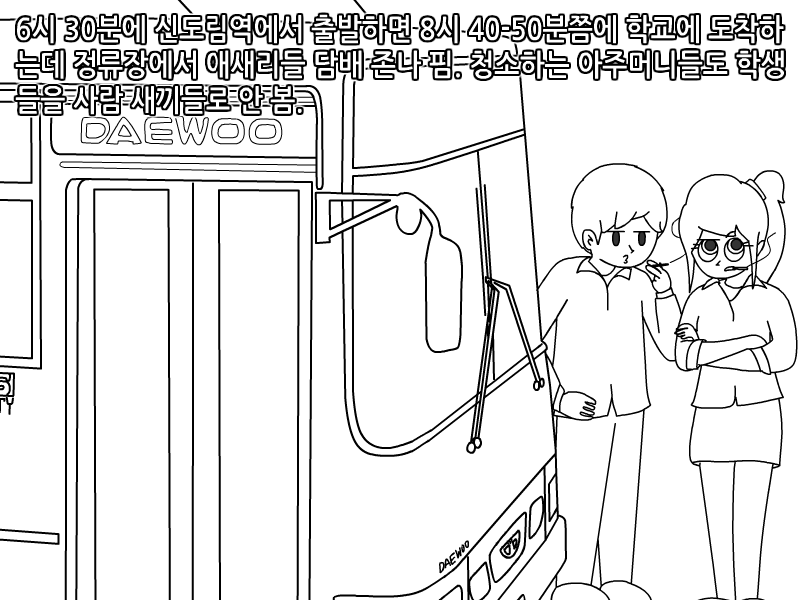 
지잡 전문대 다닌 썰만화
