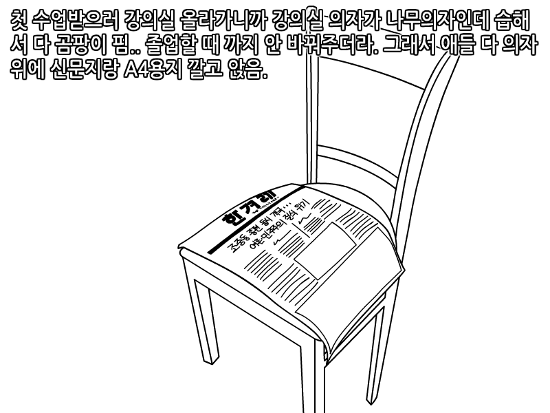 
지잡 전문대 다닌 썰만화
