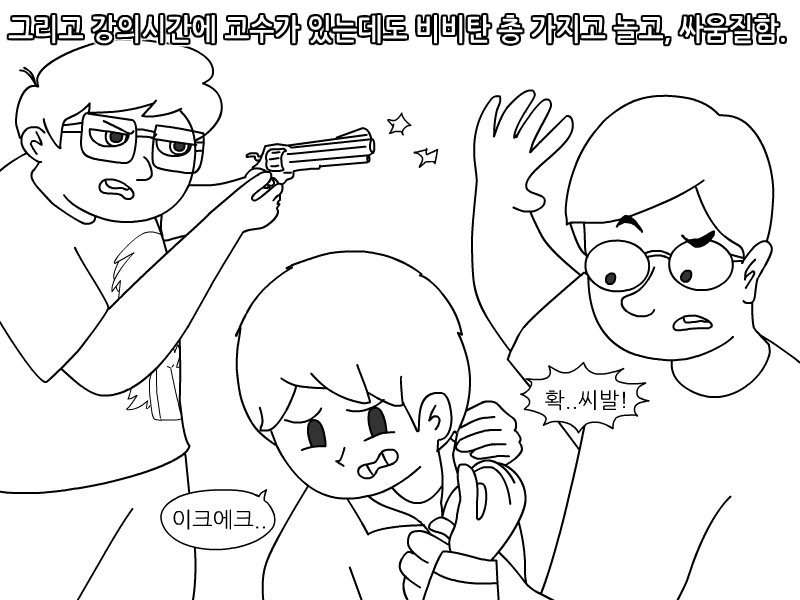 
지잡 전문대 다닌 썰만화
